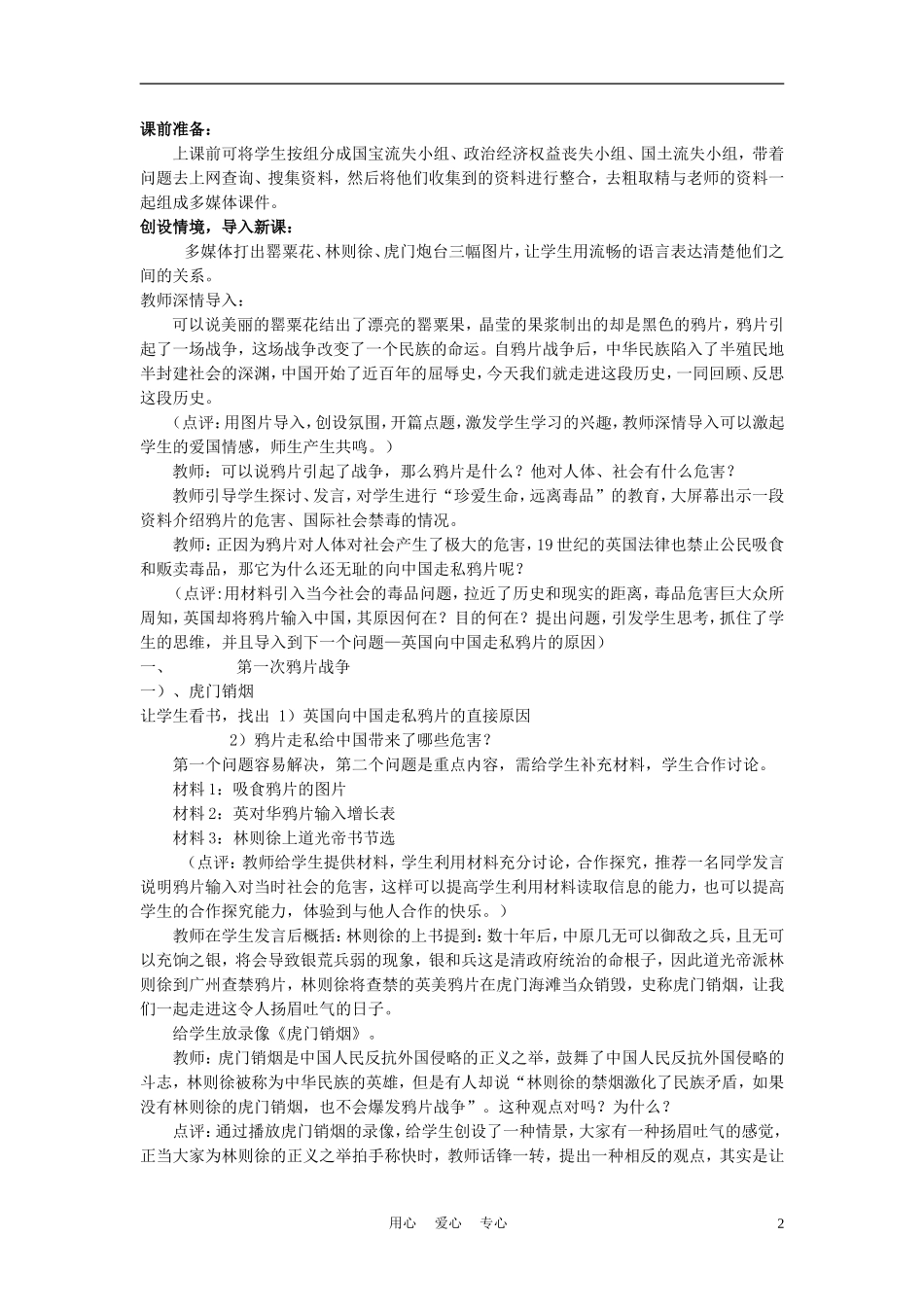 高中历史《鸦片战争》教案9 岳麓版必修1_第2页