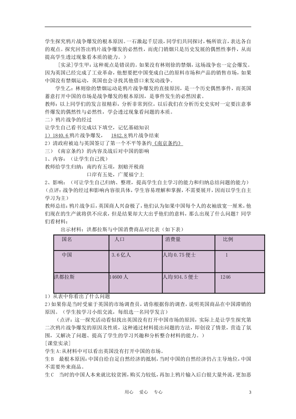 高中历史《鸦片战争》教案9 岳麓版必修1_第3页