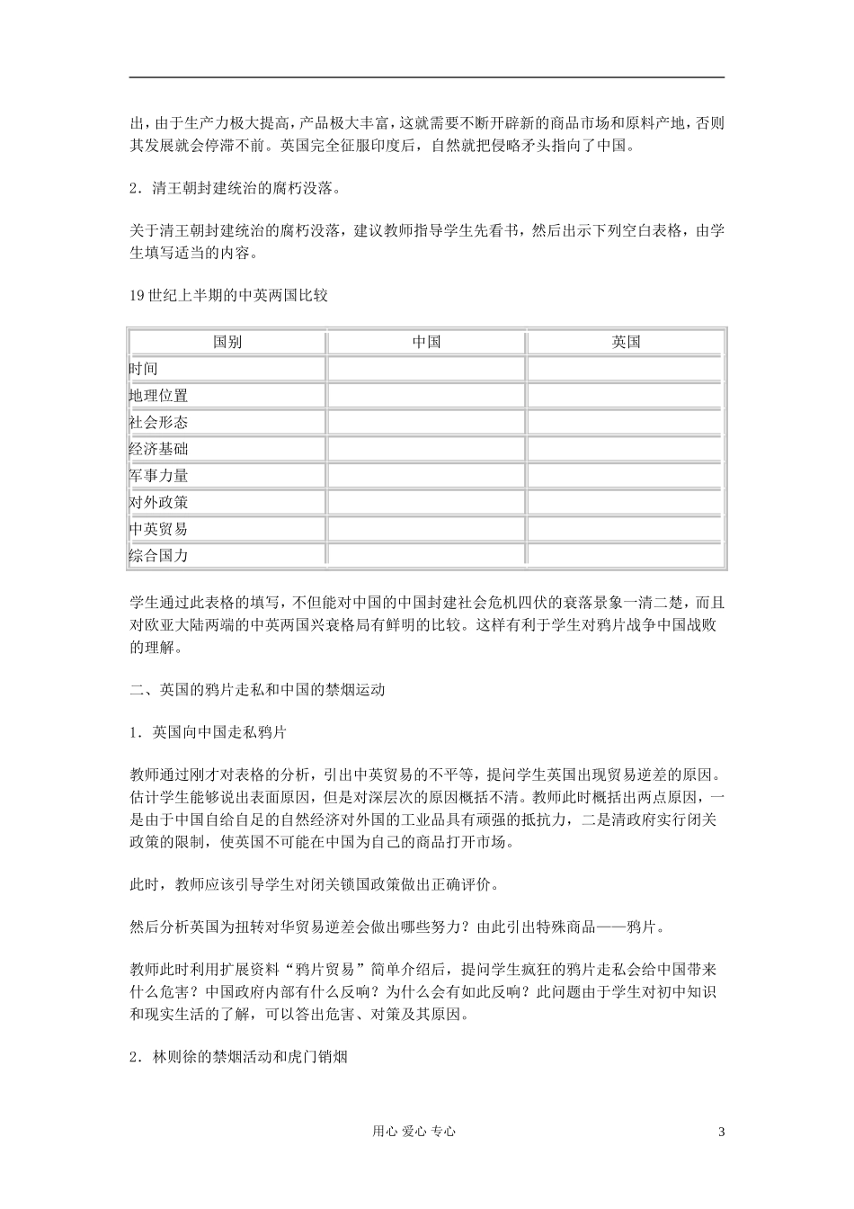 高中历史《鸦片战争》教案9 新人教版必修1_第3页