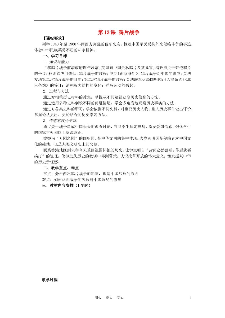 高中历史《鸦片战争》教案8 岳麓版必修1_第1页