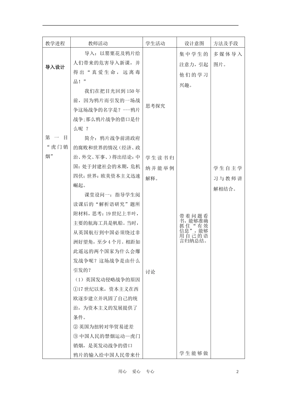 高中历史《鸦片战争》教案8 岳麓版必修1_第2页