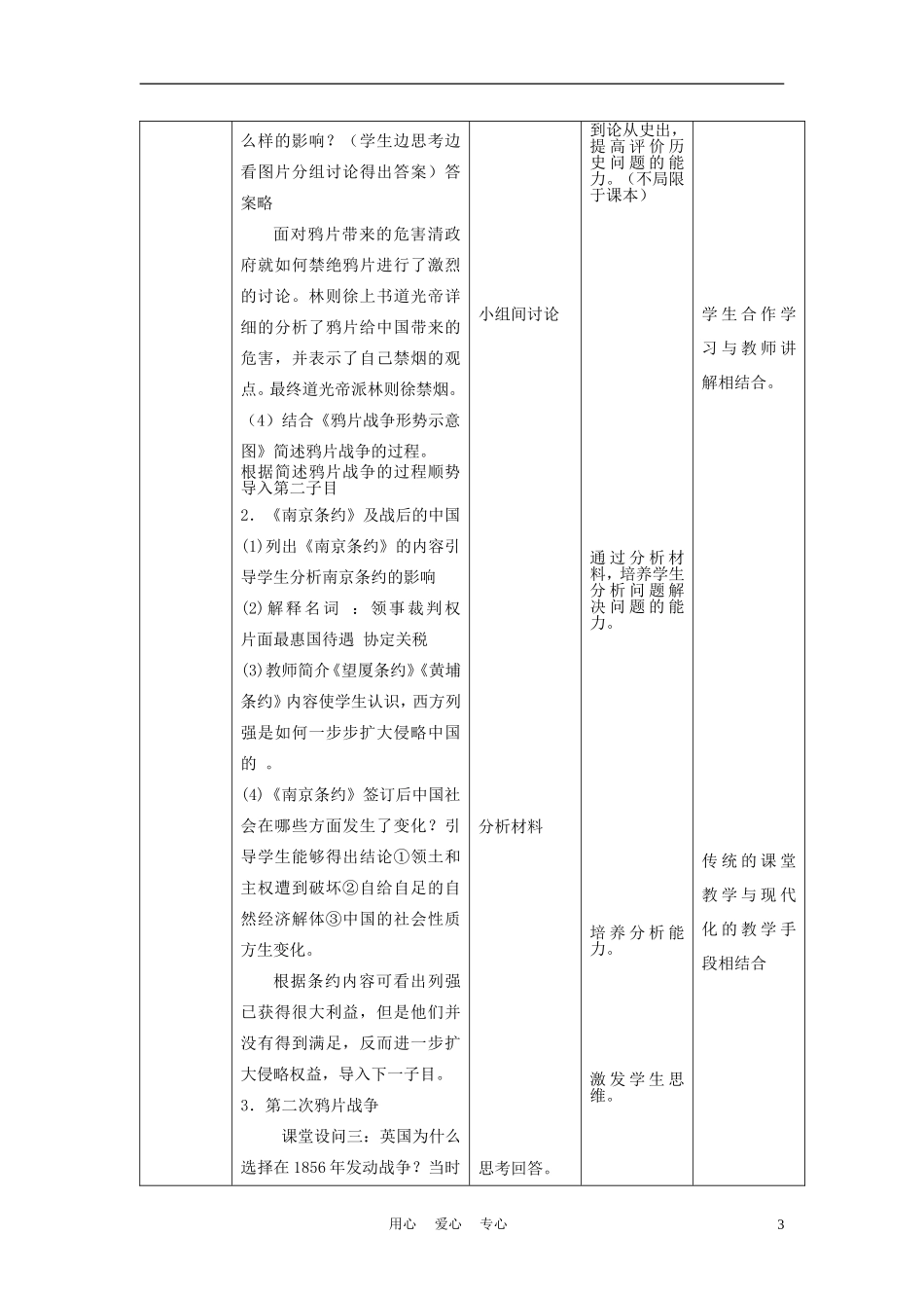 高中历史《鸦片战争》教案8 岳麓版必修1_第3页
