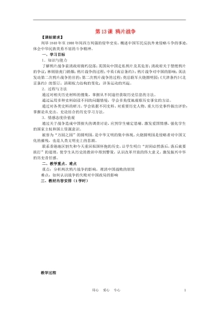 高中历史《鸦片战争》教案8 岳麓版必修1