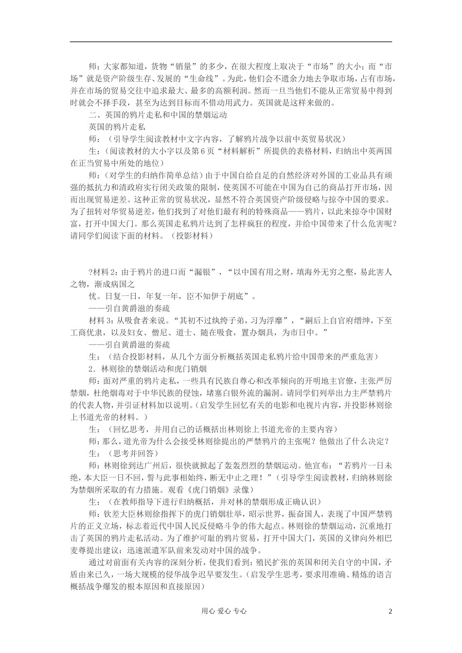 高中历史《鸦片战争》教案7 新人教版必修1_第2页