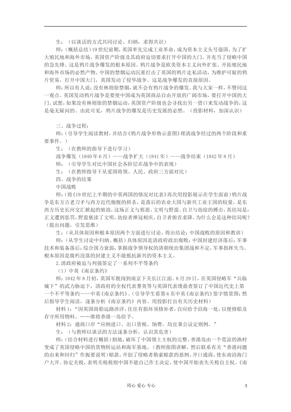 高中历史《鸦片战争》教案7 新人教版必修1_第3页