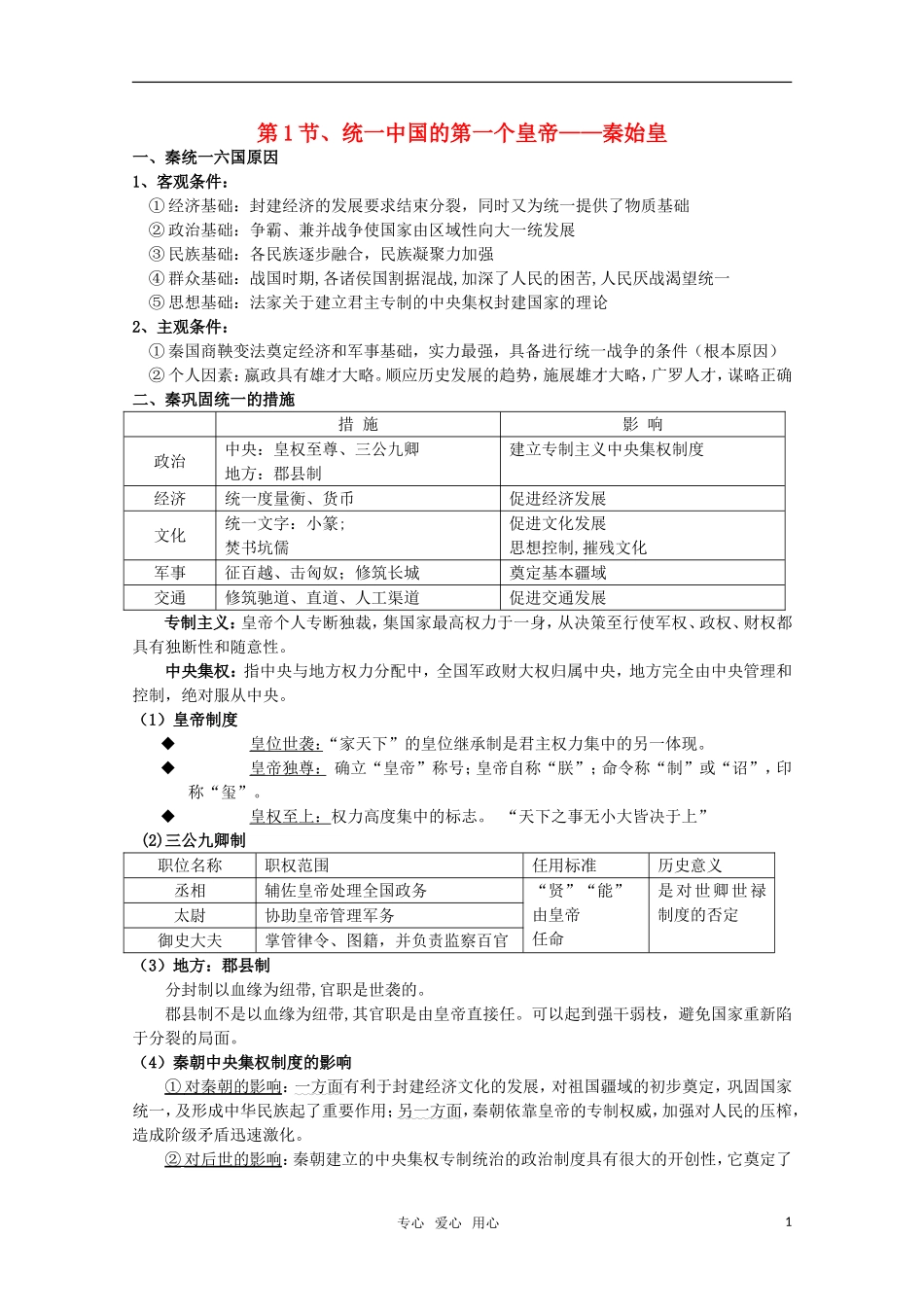 高中历史一轮复习 《中外历史人物评说》全册教案 新人教版选修4_第1页