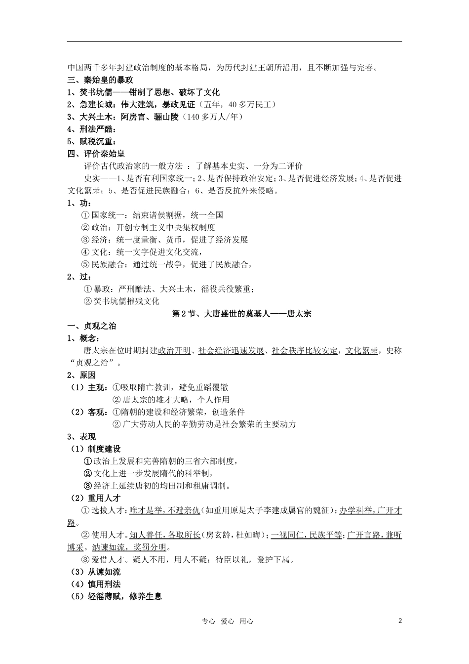 高中历史一轮复习 《中外历史人物评说》全册教案 新人教版选修4_第2页