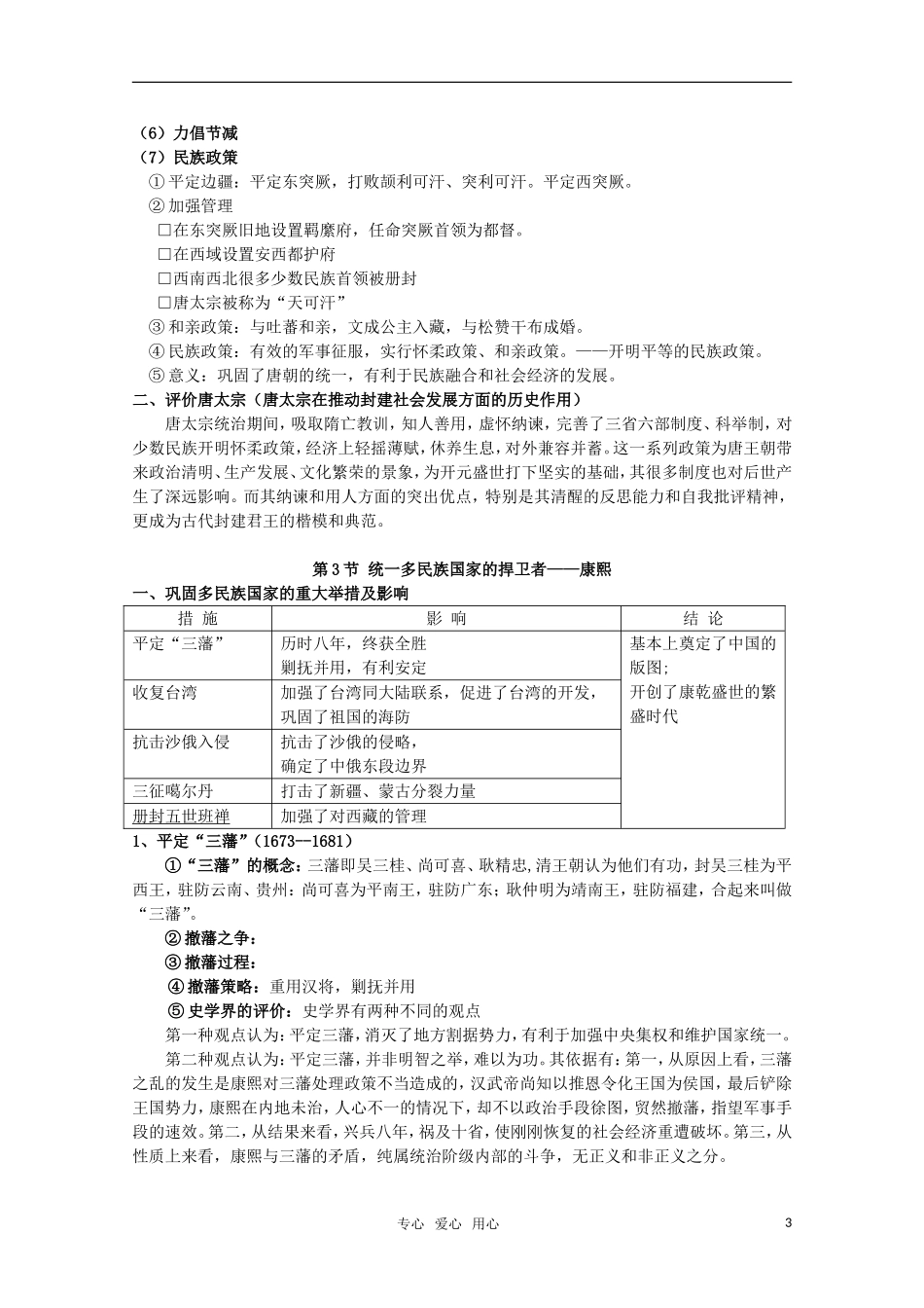 高中历史一轮复习 《中外历史人物评说》全册教案 新人教版选修4_第3页