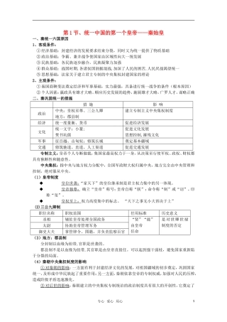 高中历史一轮复习 《中外历史人物评说》全册教案 新人教版选修4