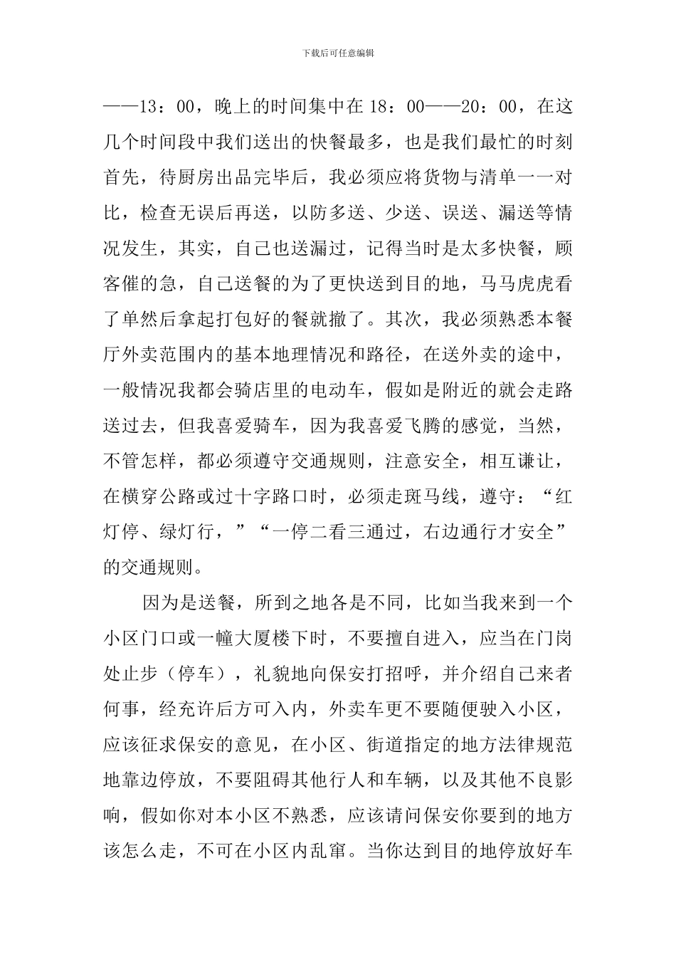 餐厅服务员社会实践报告_第2页