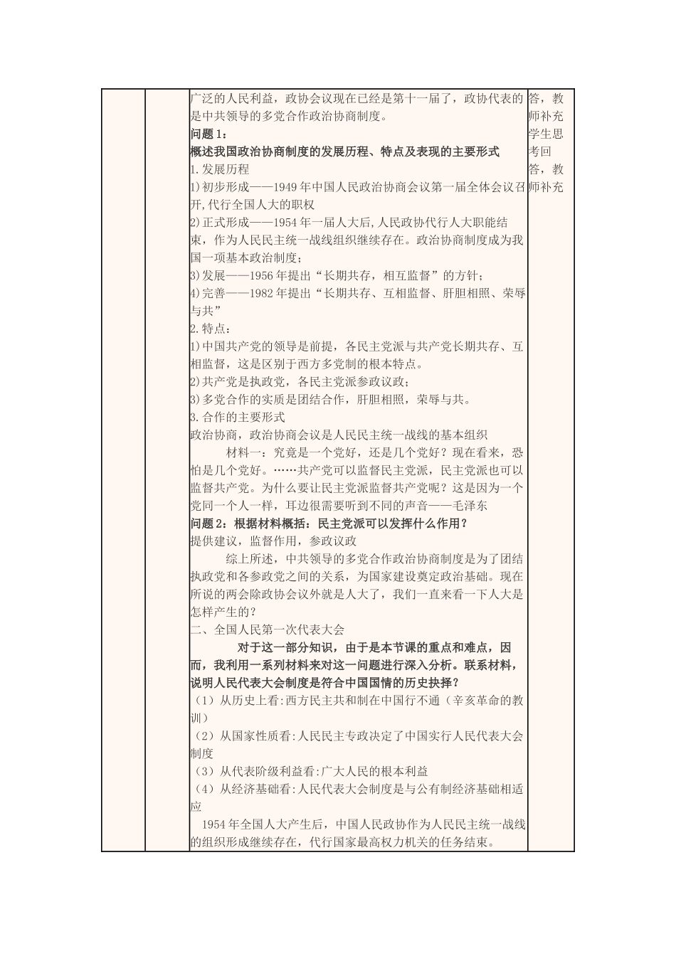高中历史上学期《新中国初期的政治建设》教学设计 新人教版必修1-新人教版高中必修1历史教案_第2页