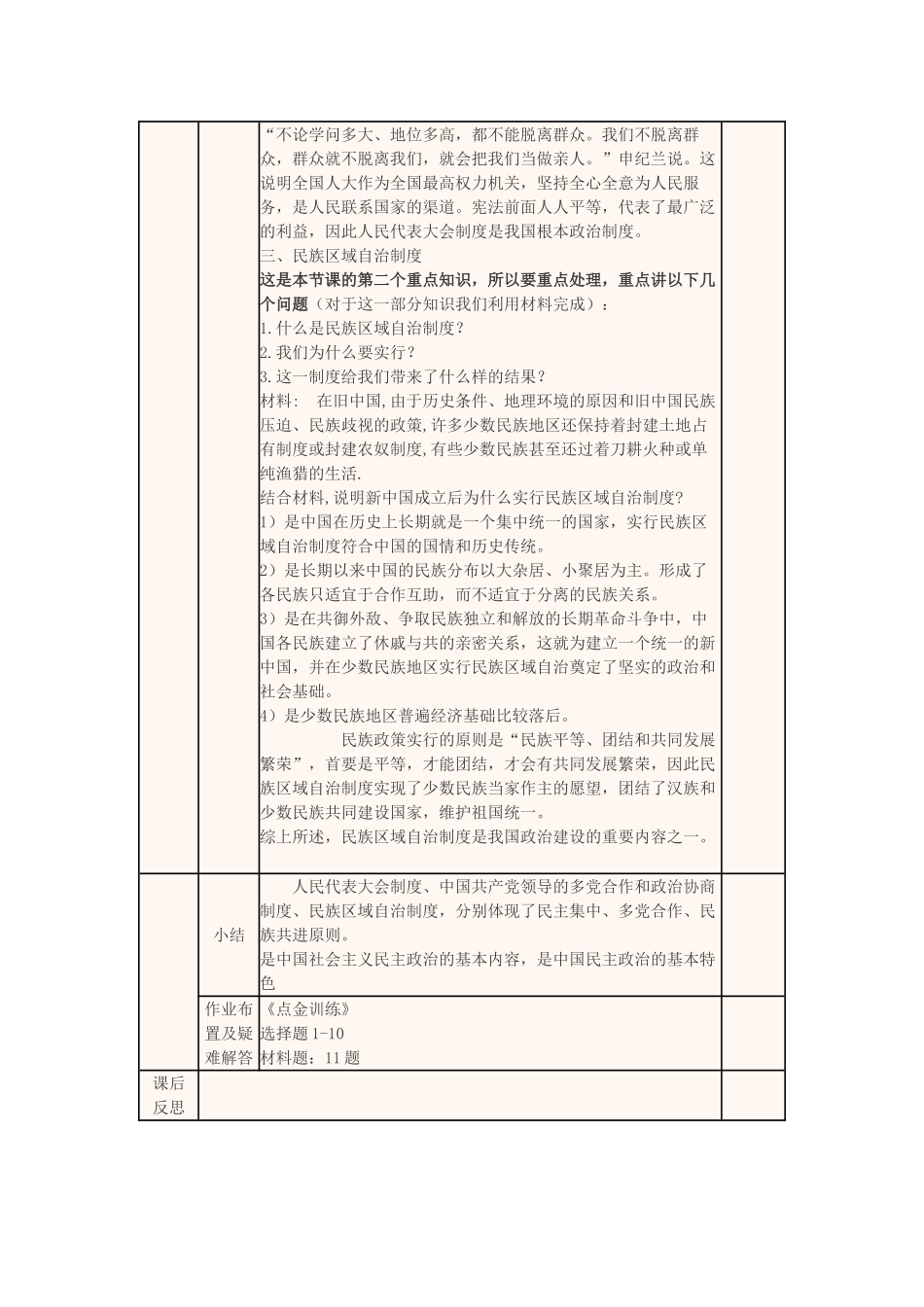 高中历史上学期《新中国初期的政治建设》教学设计 新人教版必修1-新人教版高中必修1历史教案_第3页