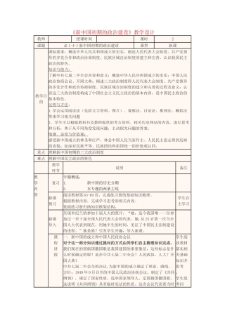 高中历史上学期《新中国初期的政治建设》教学设计 新人教版必修1-新人教版高中必修1历史教案