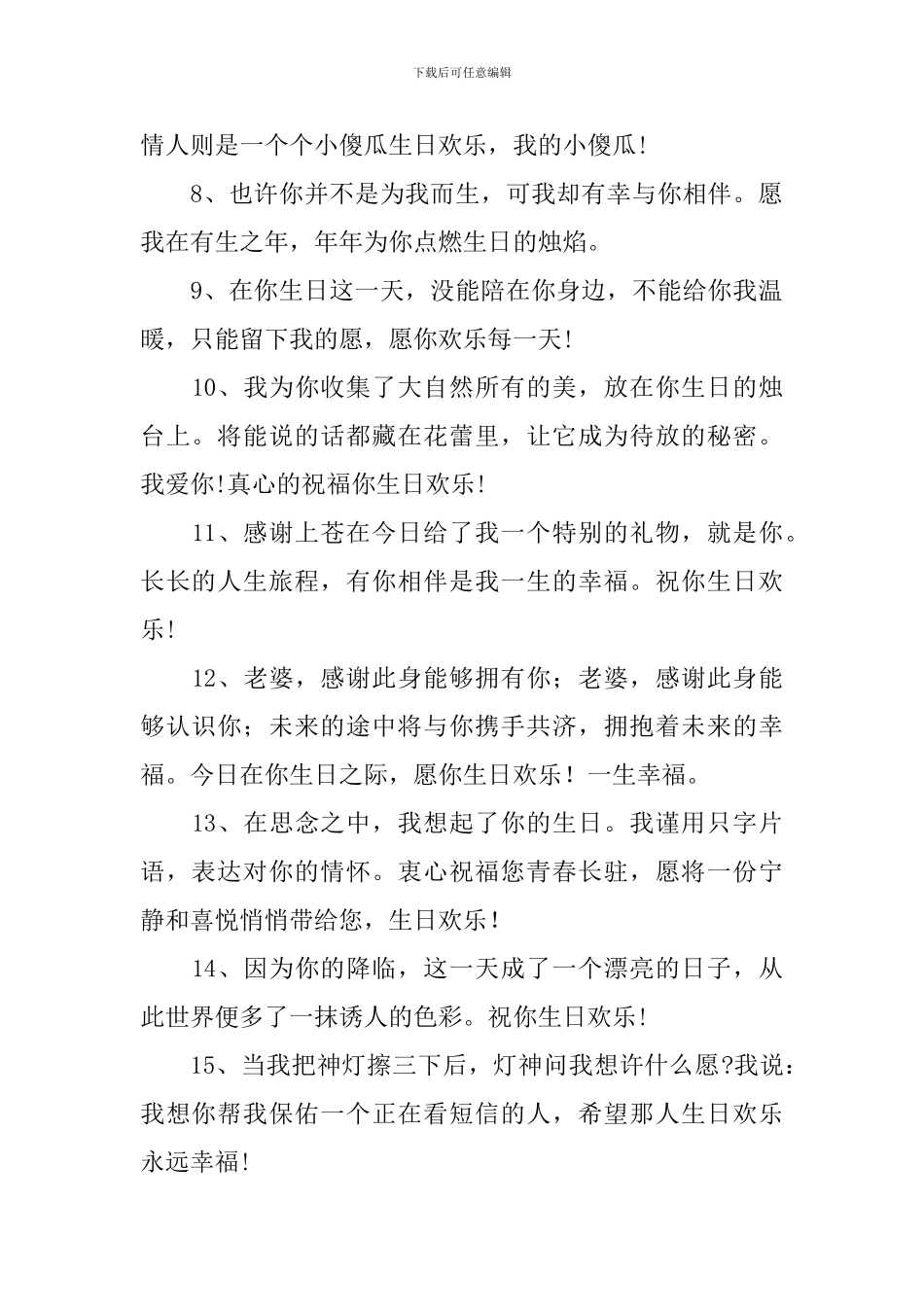 给妻子的简短精辟生日祝福语_第2页