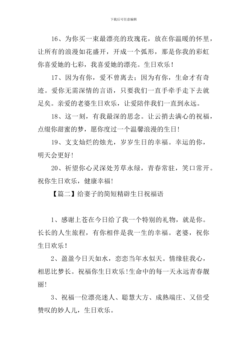 给妻子的简短精辟生日祝福语_第3页