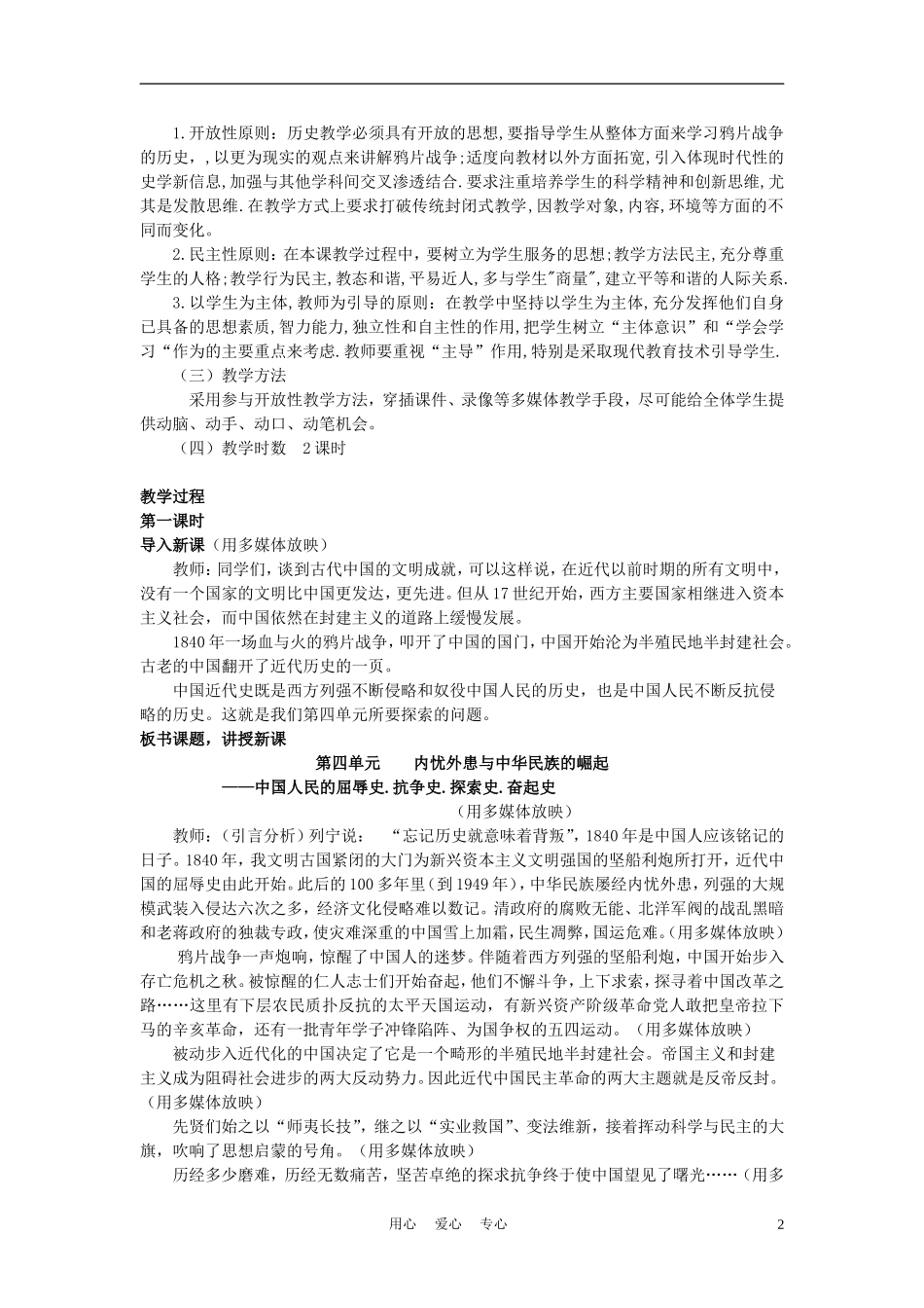 高中历史《鸦片战争》教案6 岳麓版必修1_第2页