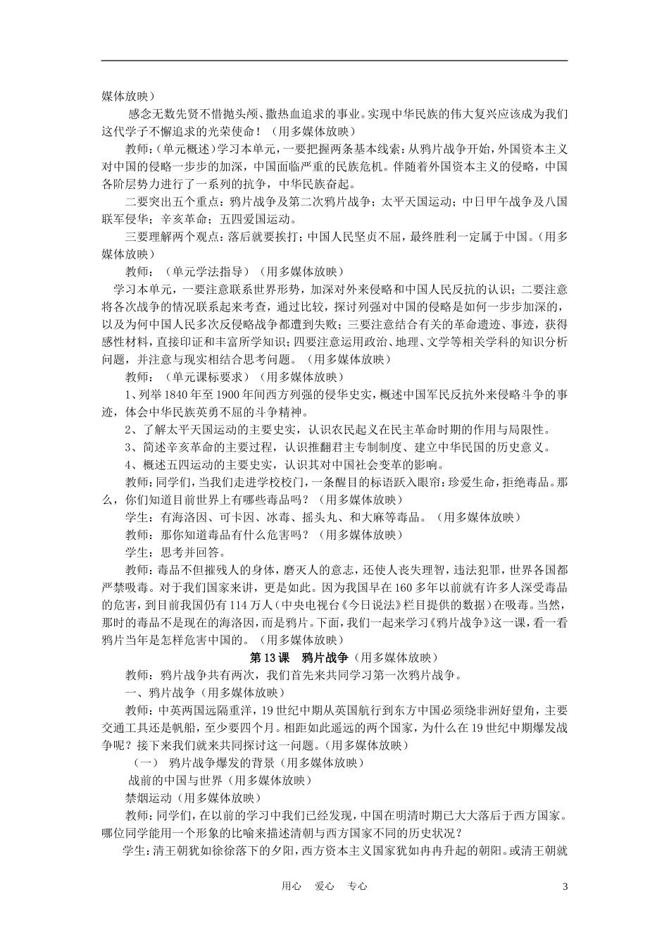 高中历史《鸦片战争》教案6 岳麓版必修1_第3页