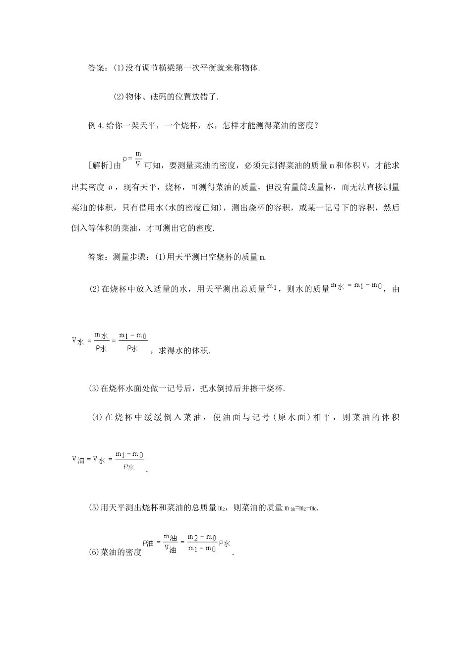 八年级物理上册 第二章 物质世界的尺度、质量和密度 第二章综合 名师教案2 北师大版_第3页