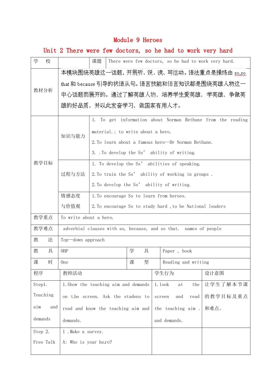 天津市武清区杨村第五中学八年级英语下册《Module 9 Heroes Unit 2 There were few doctors, so he had to work very hard》教案 外研版_第1页