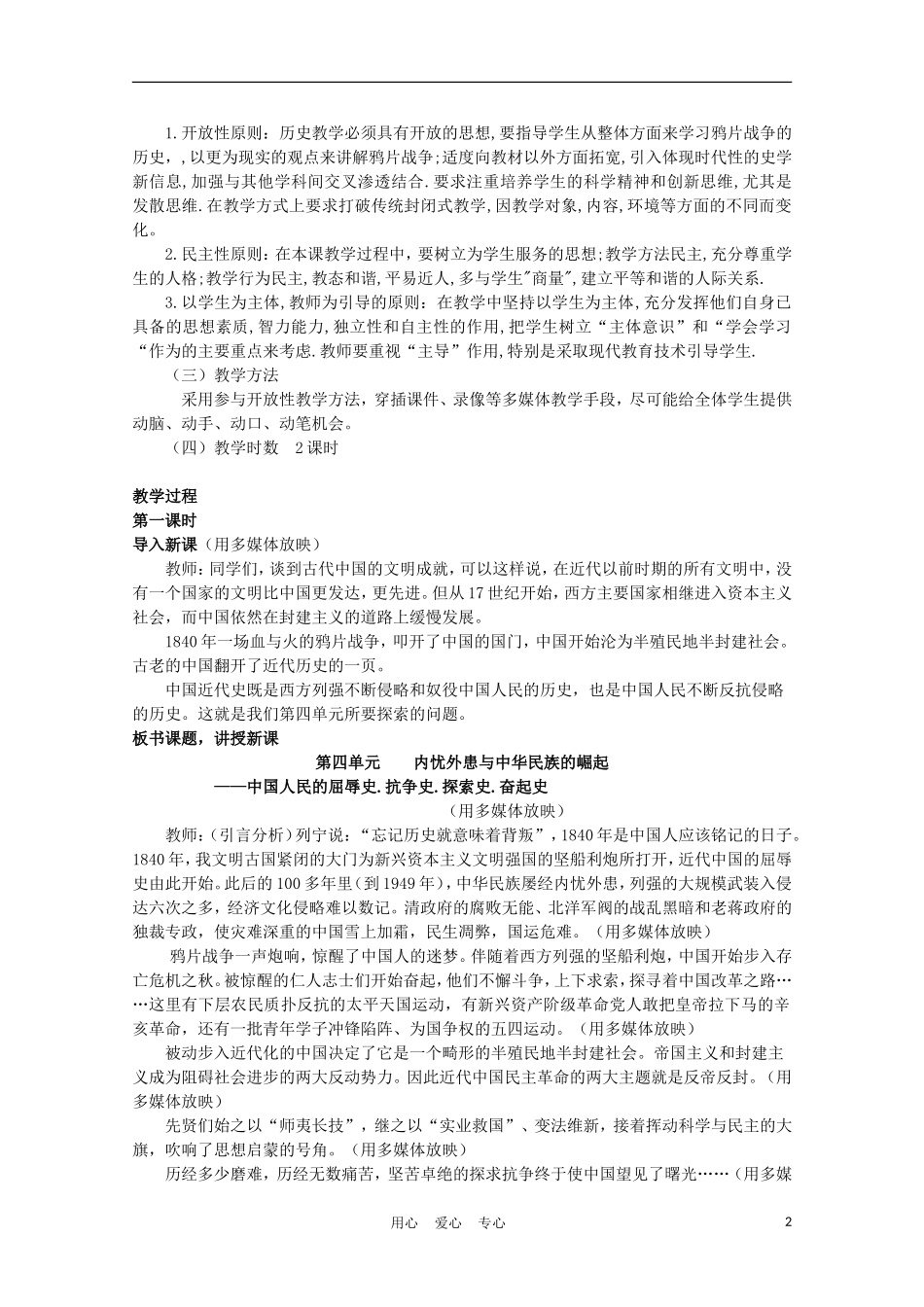 高中历史《鸦片战争》教案3 岳麓版必修1_第2页