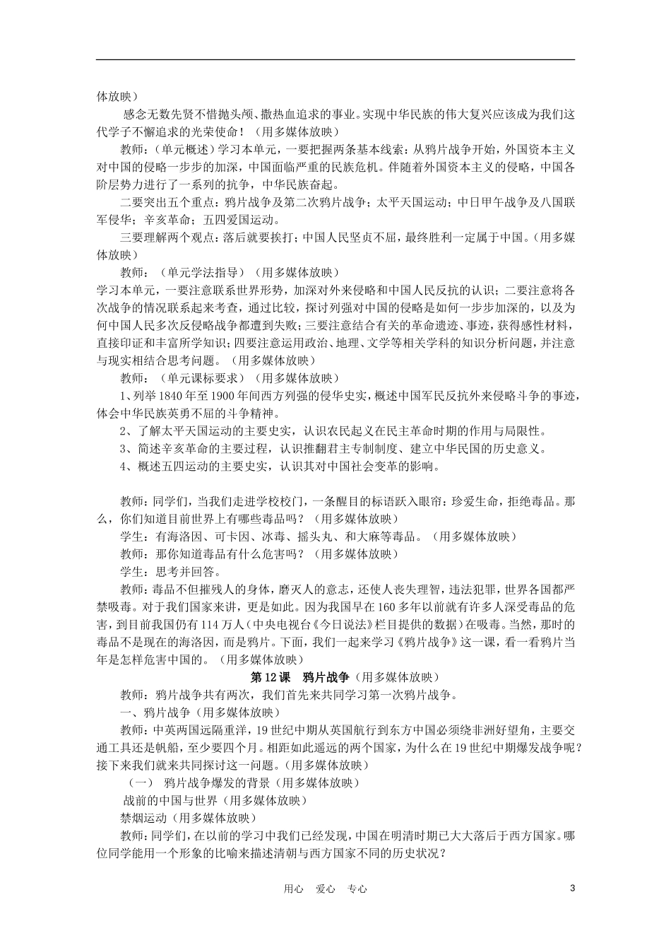 高中历史《鸦片战争》教案3 岳麓版必修1_第3页