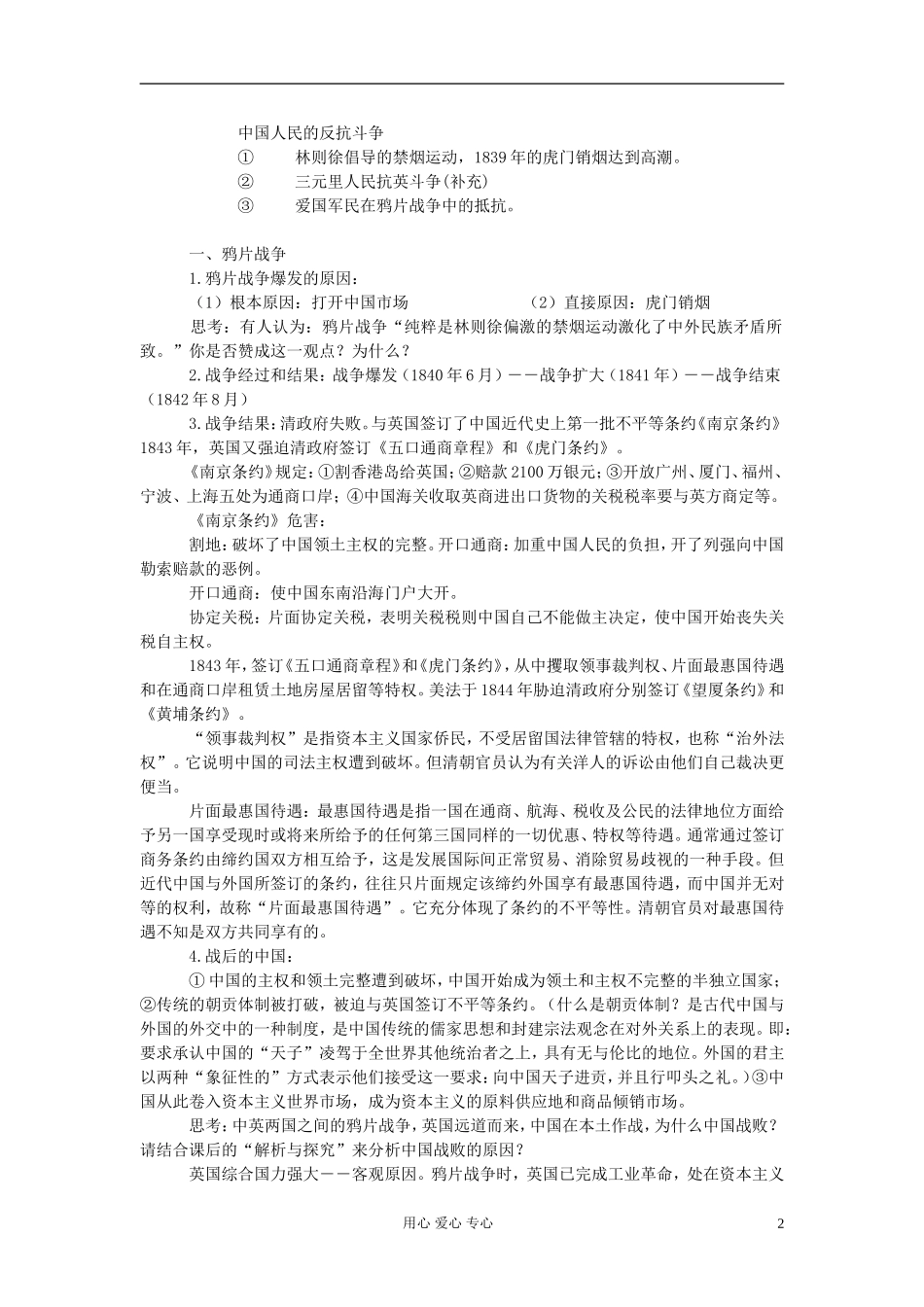 高中历史《鸦片战争》教案6 新人教版必修1_第2页