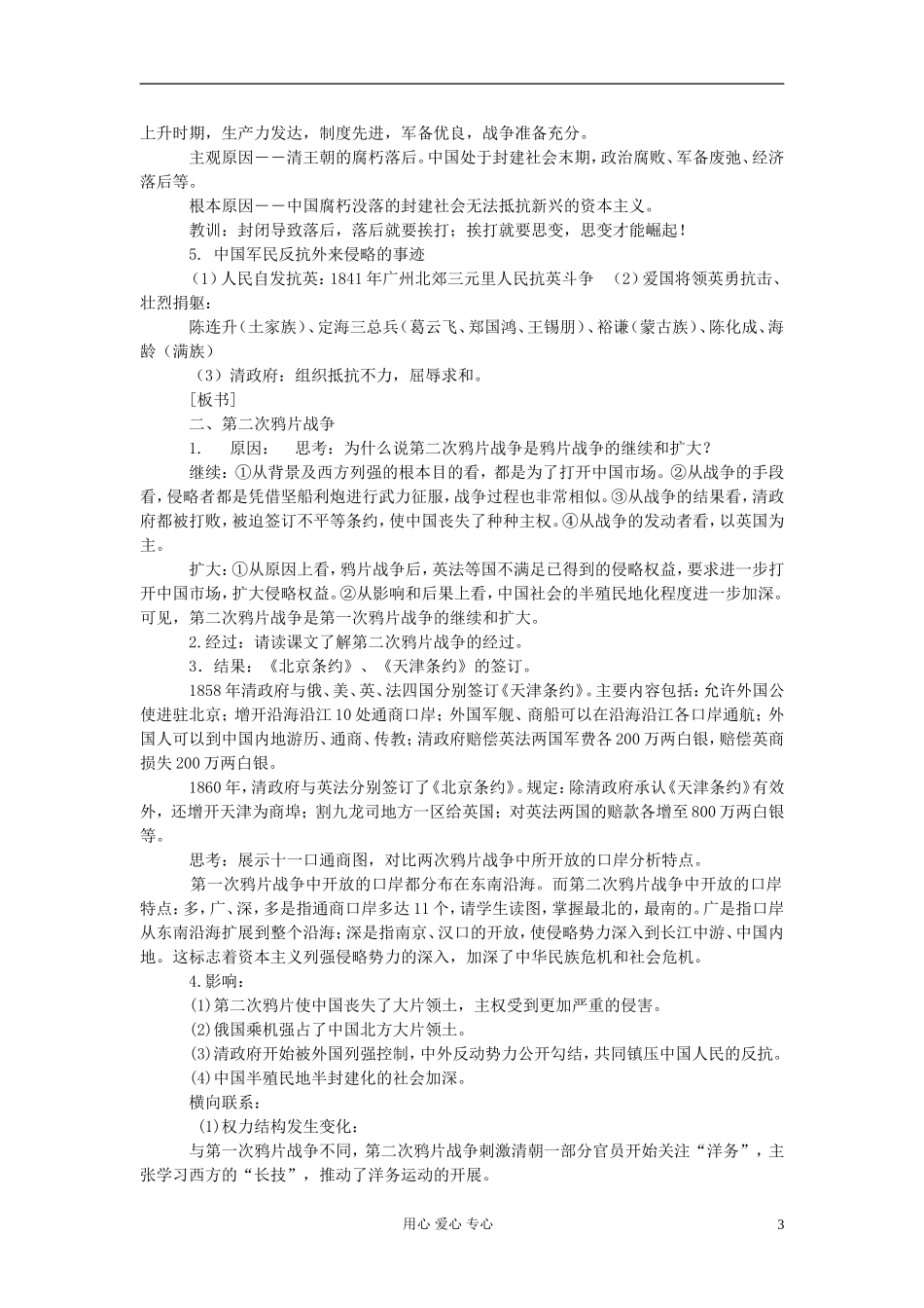 高中历史《鸦片战争》教案6 新人教版必修1_第3页