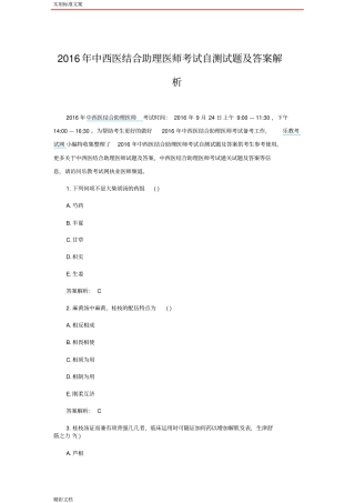 2016年中西医结合助理医师考试自测试地训练题目及答案详解解析汇报汇报