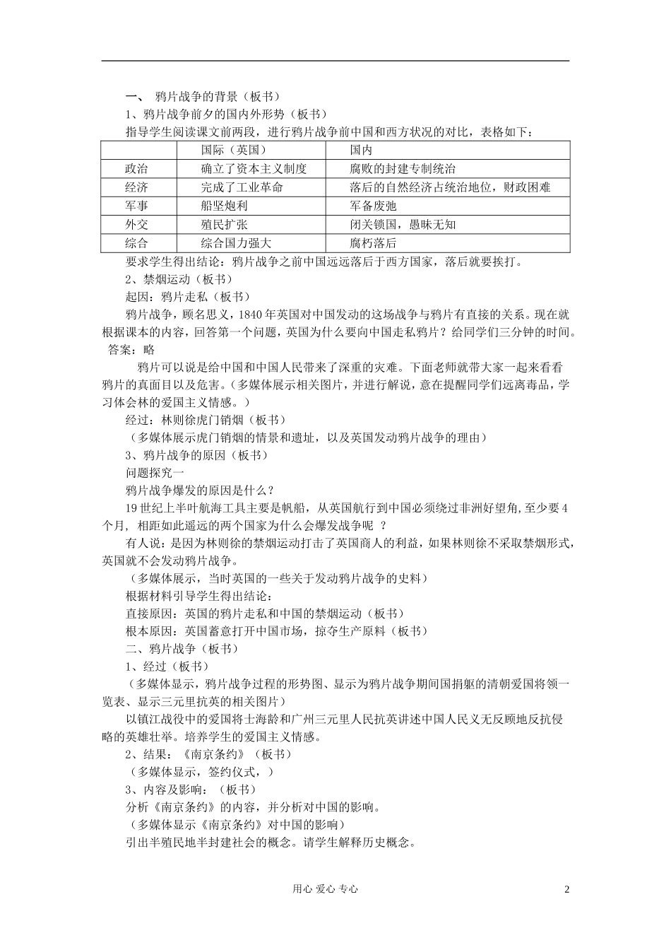高中历史《鸦片战争》教案3 新人教版必修1_第2页