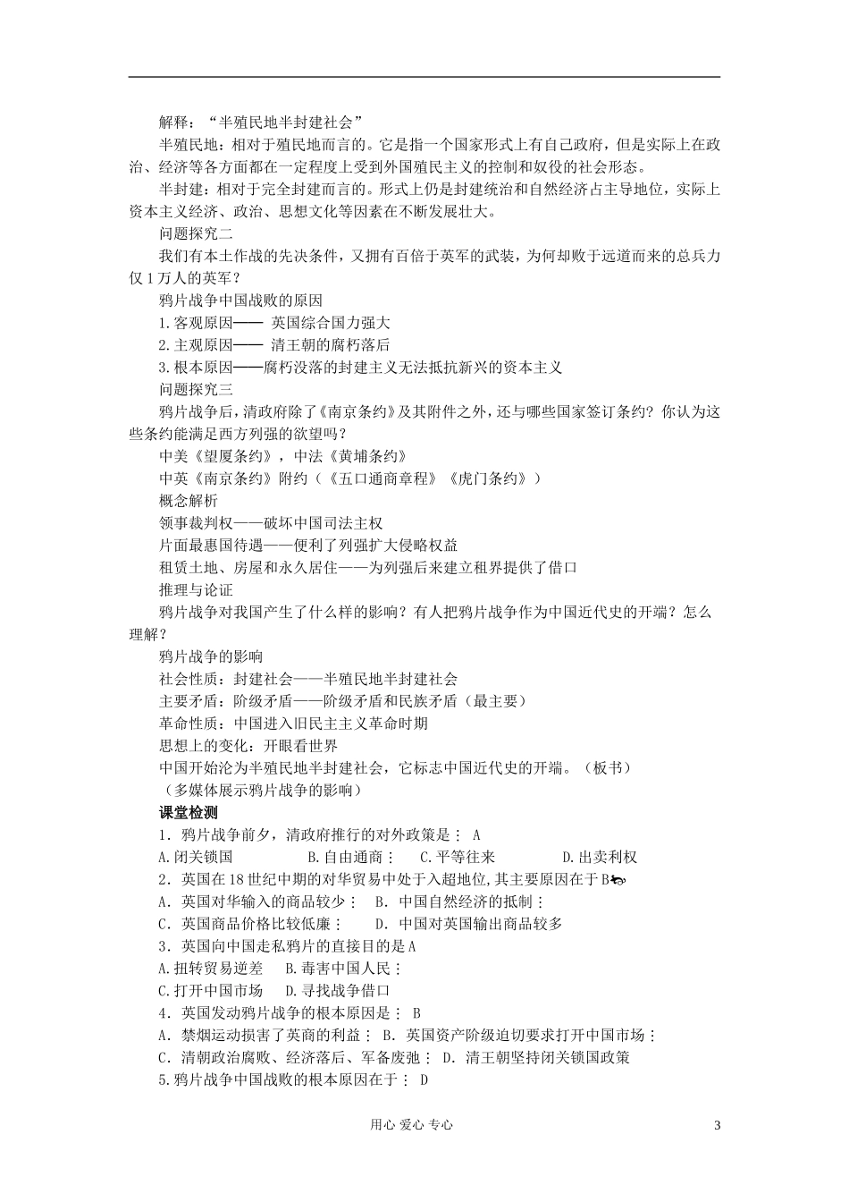 高中历史《鸦片战争》教案3 新人教版必修1_第3页