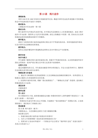 高中历史《鸦片战争》教案3 新人教版必修1
