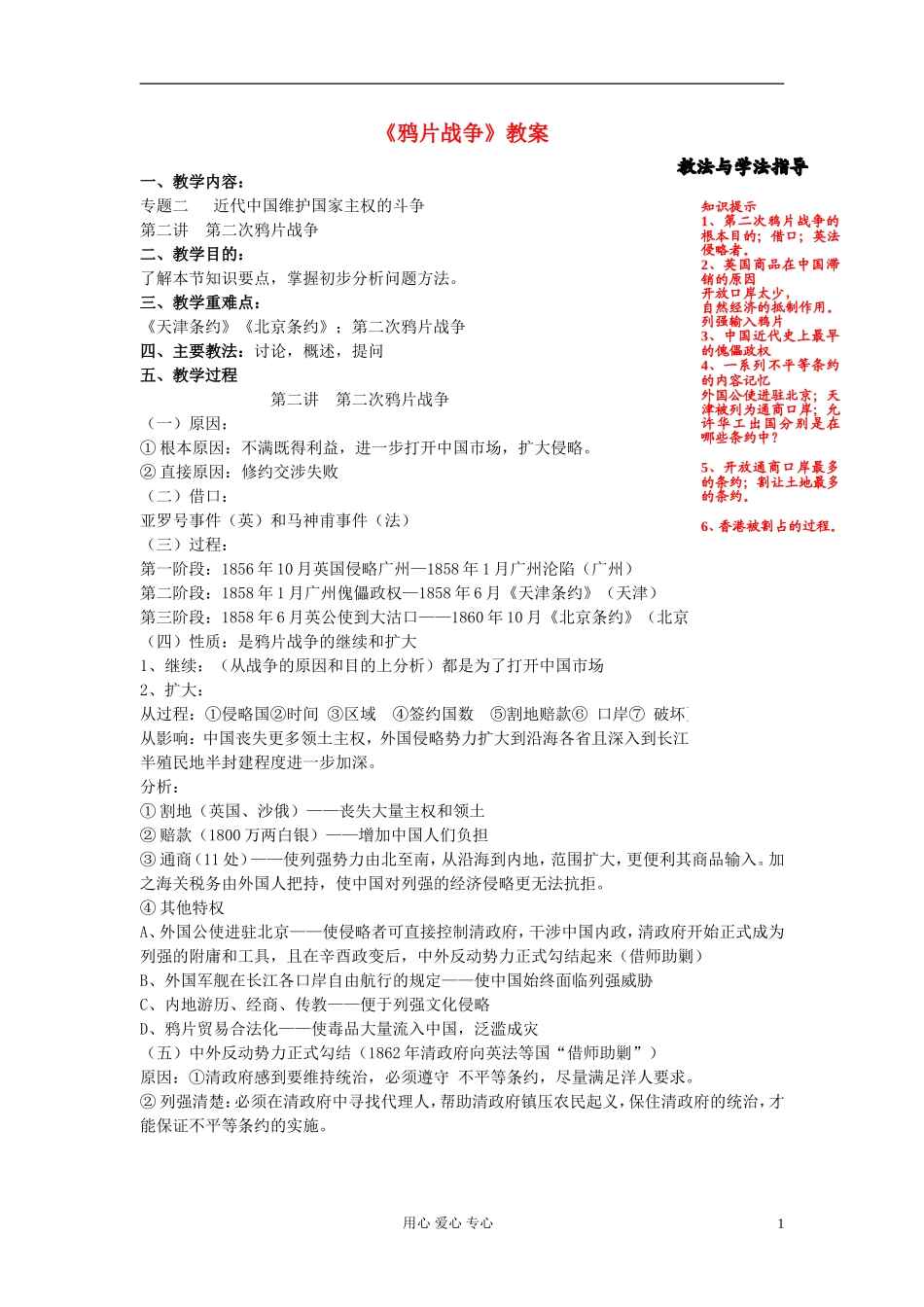 高中历史《鸦片战争》教案5 新人教版必修1_第1页