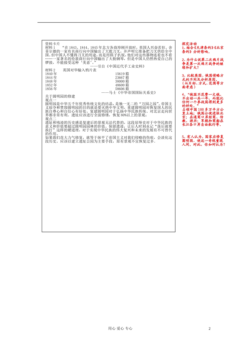 高中历史《鸦片战争》教案5 新人教版必修1_第2页