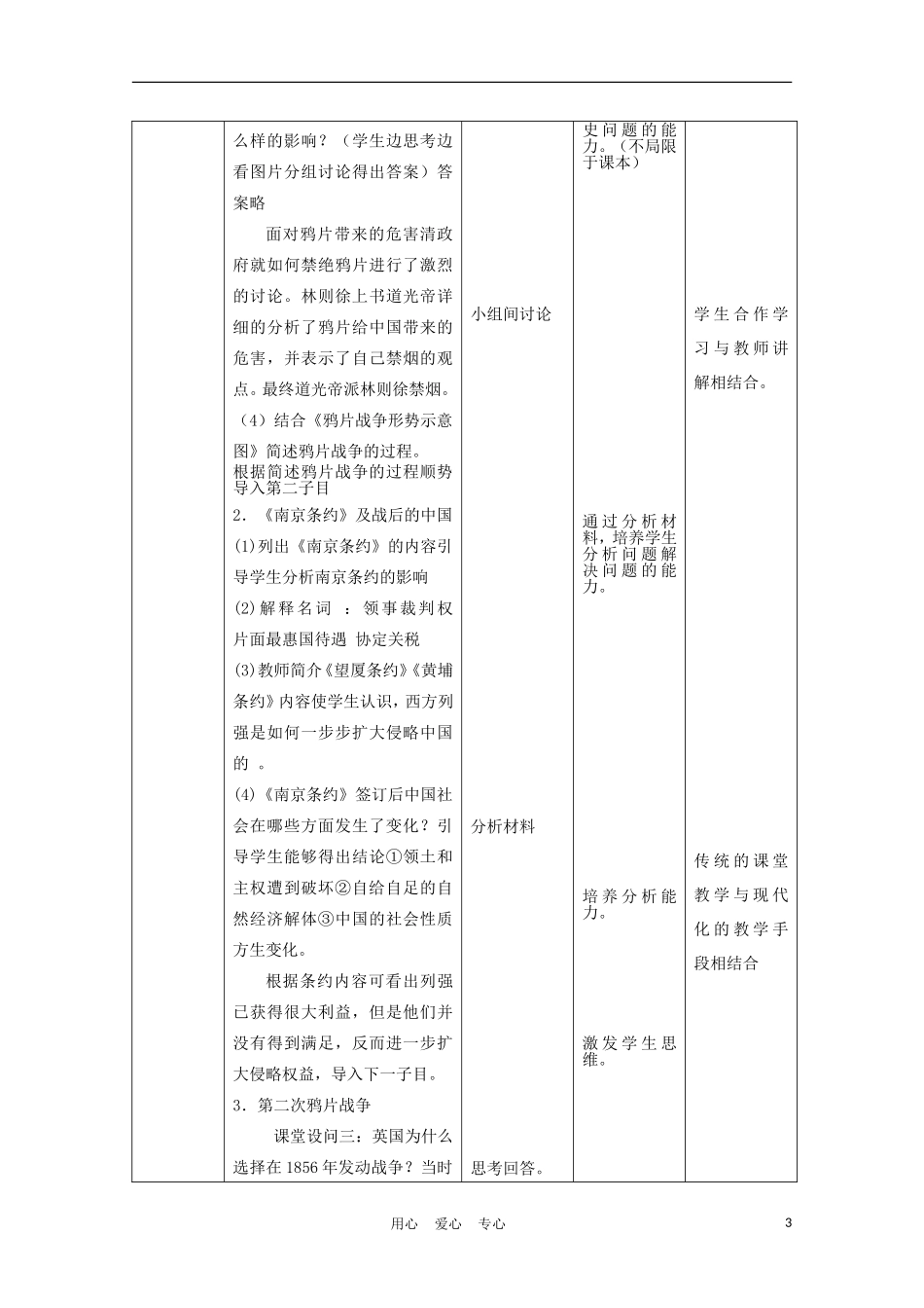 高中历史《鸦片战争》教案2 岳麓版必修1_第3页