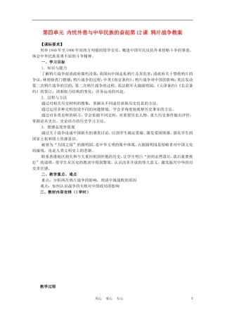 高中历史《鸦片战争》教案2 岳麓版必修1