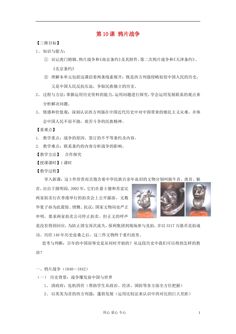高中历史《鸦片战争》教案10 新人教版必修1_第1页