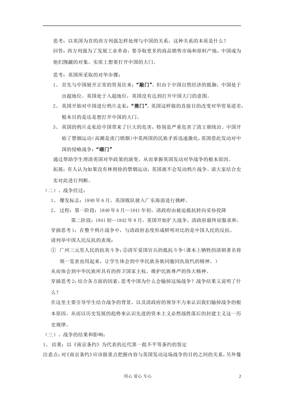 高中历史《鸦片战争》教案10 新人教版必修1_第2页