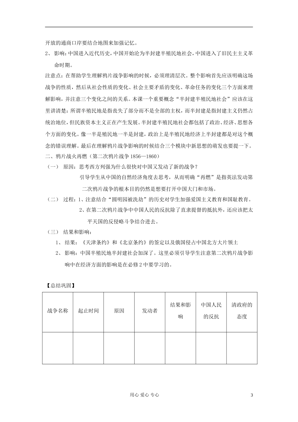 高中历史《鸦片战争》教案10 新人教版必修1_第3页