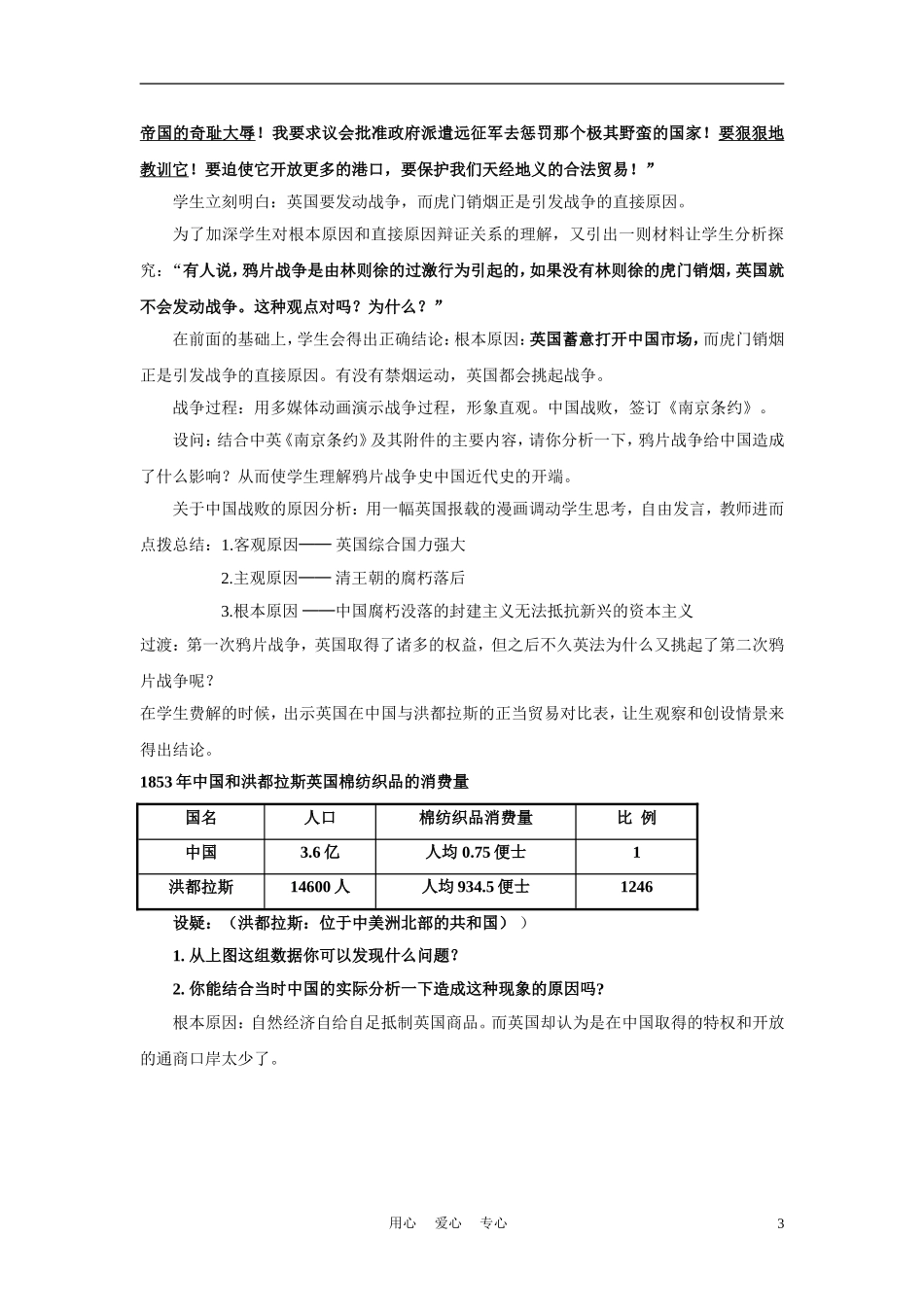高中历史《鸦片战争》教案10 岳麓版必修1_第3页