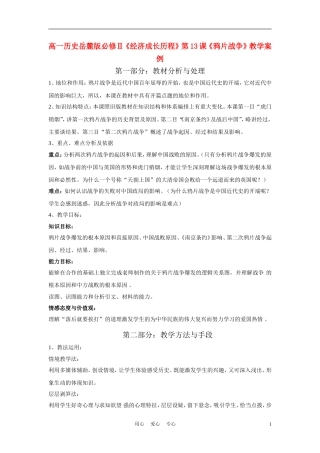 高中历史《鸦片战争》教案10 岳麓版必修1