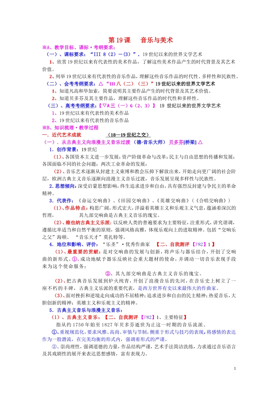 高中历史《音乐和美术》教案7 岳麓版必修3_第1页