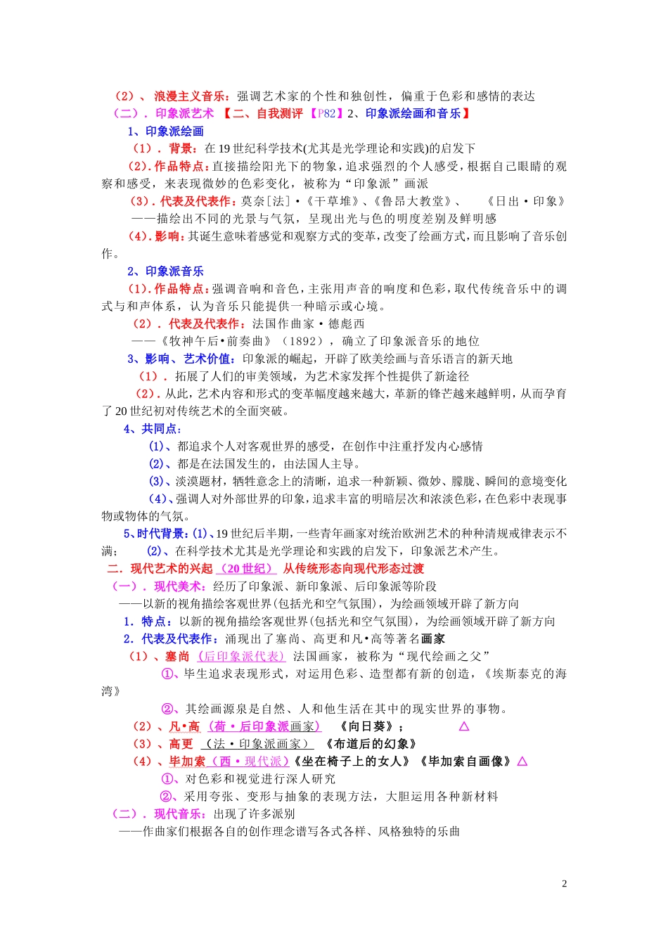 高中历史《音乐和美术》教案7 岳麓版必修3_第2页