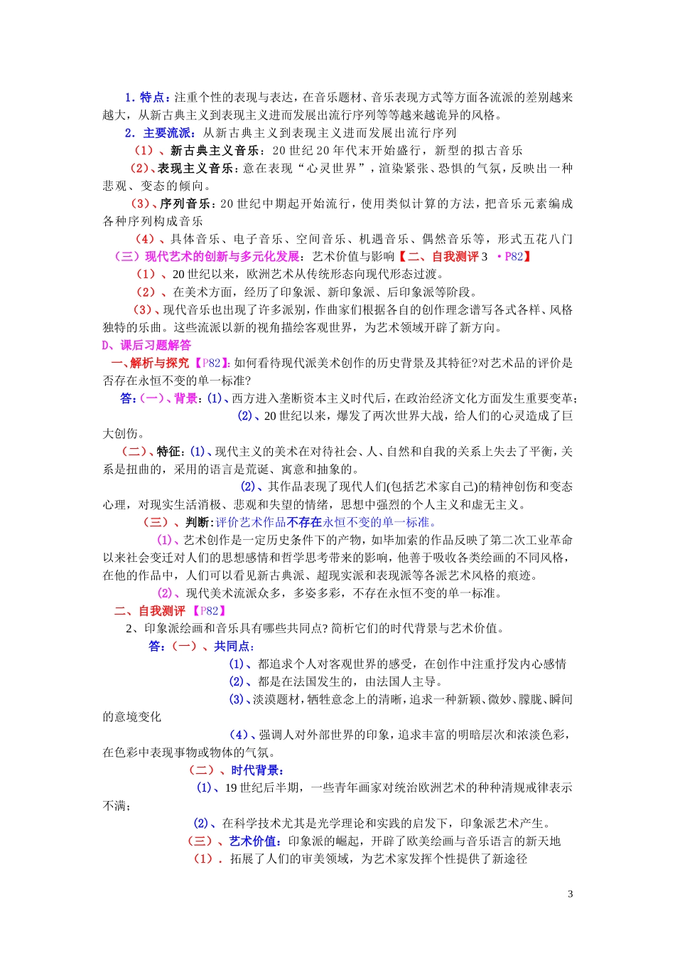 高中历史《音乐和美术》教案7 岳麓版必修3_第3页