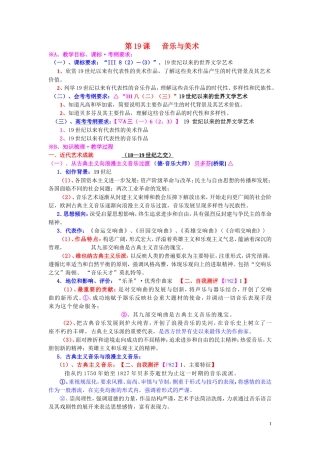 高中历史《音乐和美术》教案7 岳麓版必修3