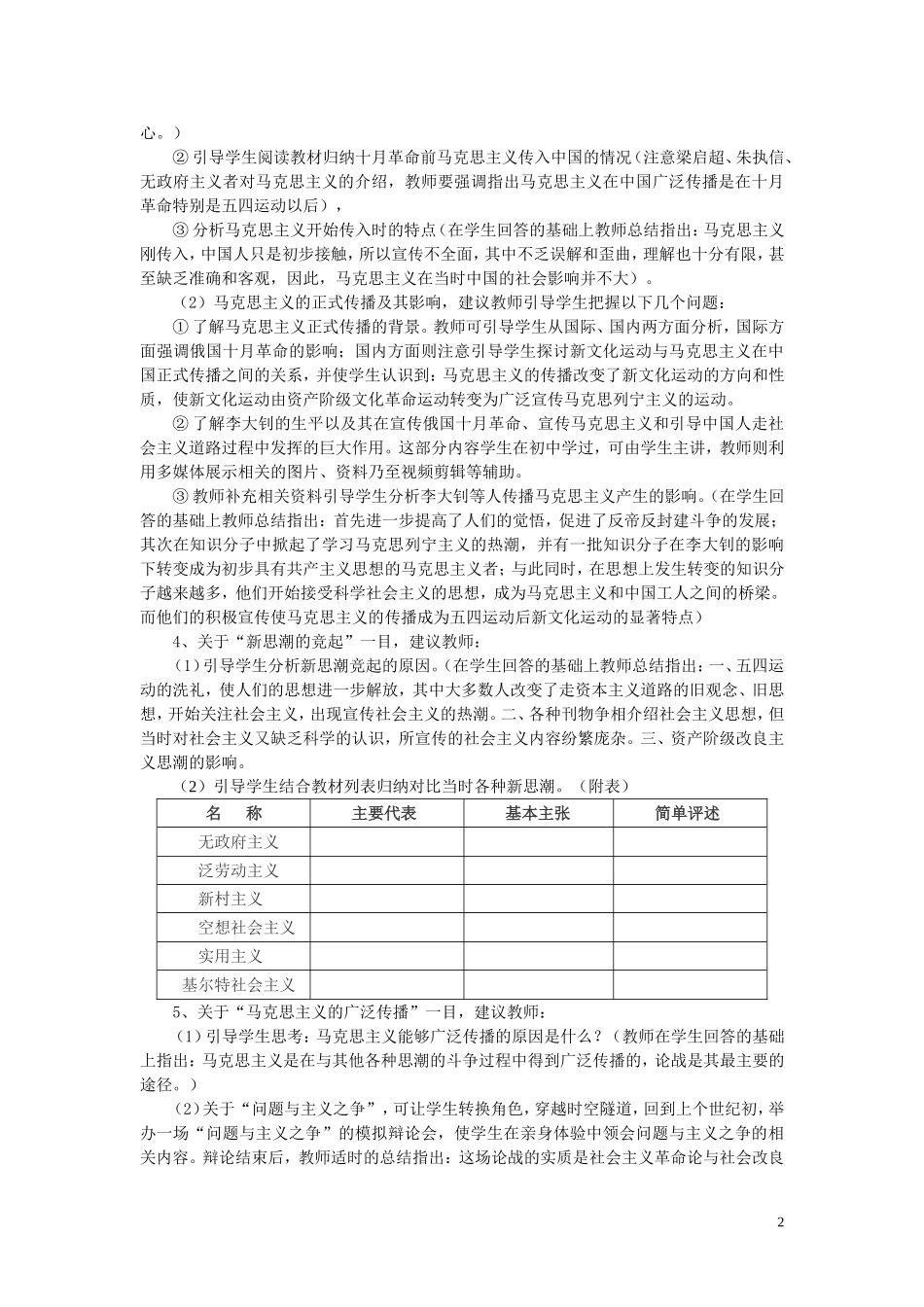 高中历史《马克思主义在中国的传播》教案3 人民版必修3_第2页
