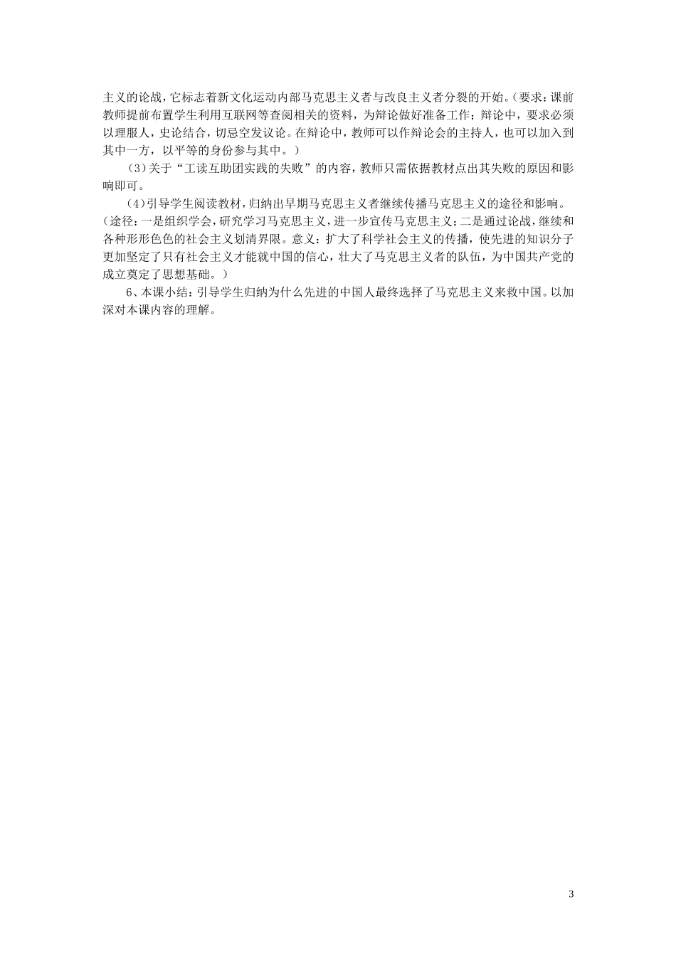 高中历史《马克思主义在中国的传播》教案3 人民版必修3_第3页