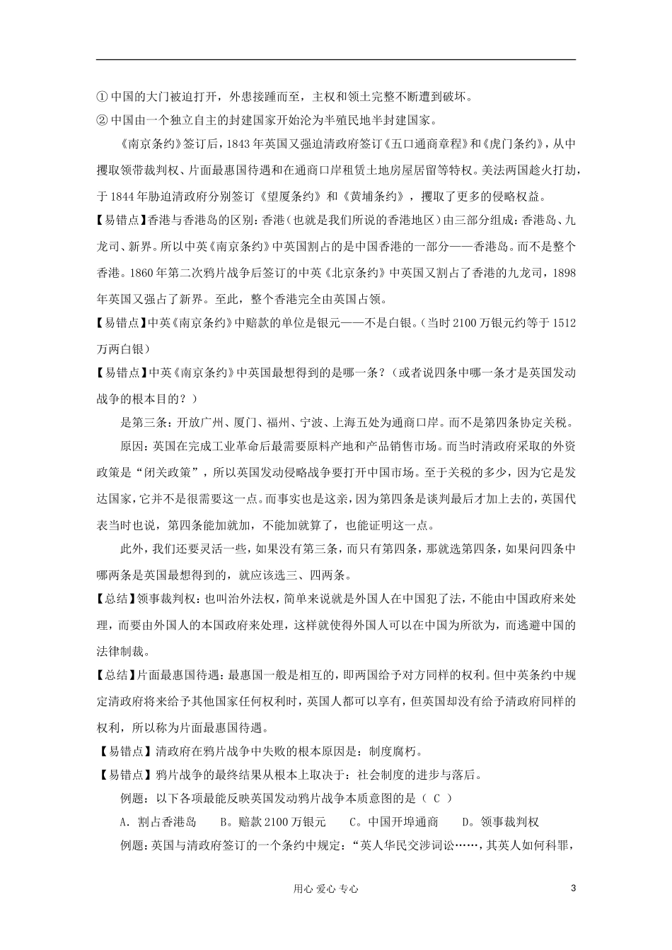 高中历史《鸦片战争》教案1 新人教版必修1_第3页