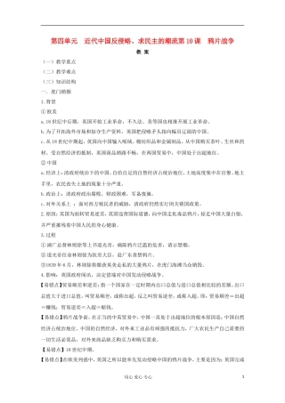 高中历史《鸦片战争》教案1 新人教版必修1