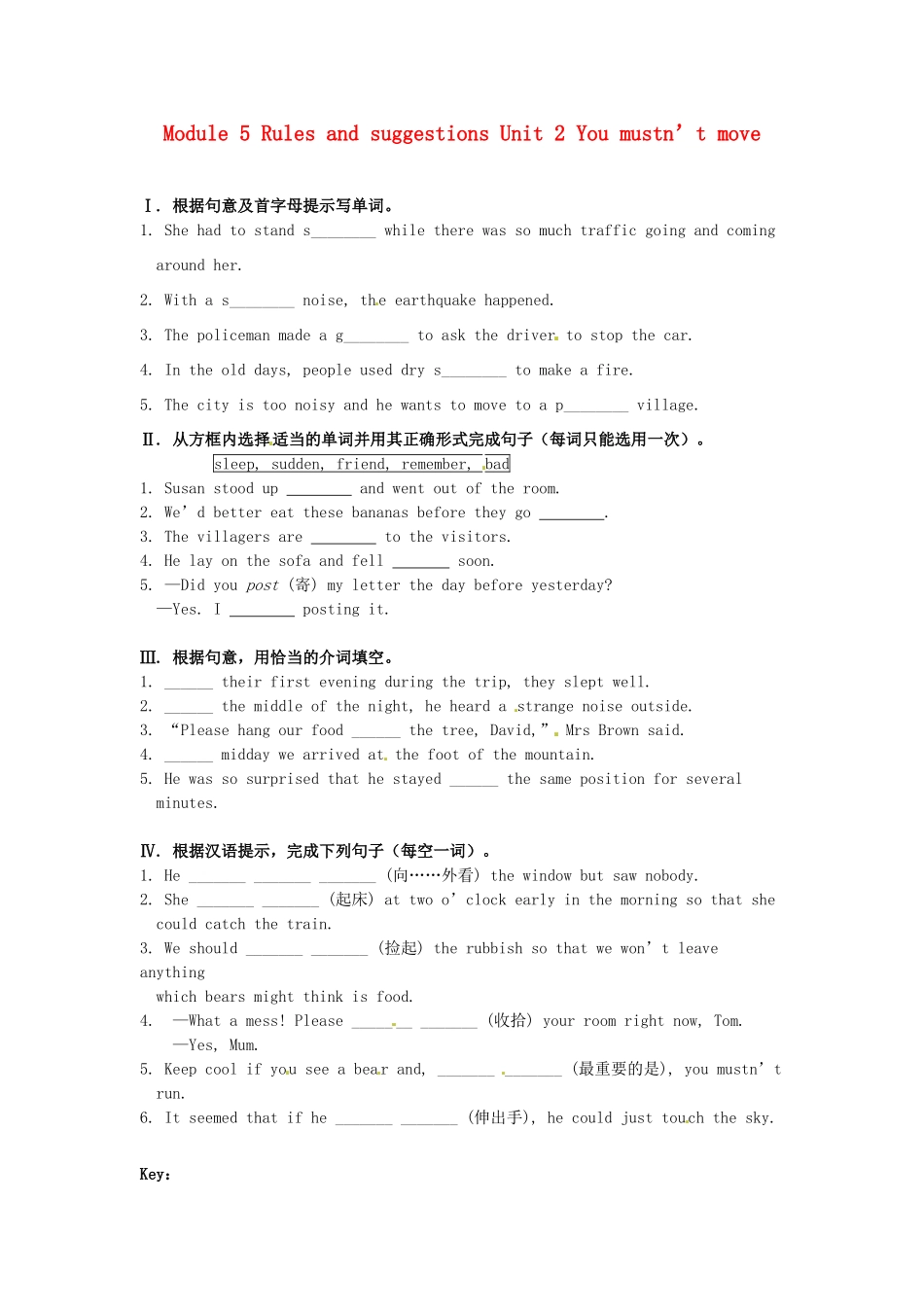 九年级英语下册 Module 5 Unit 2 You mustn’t move同步练习 外研版_第1页