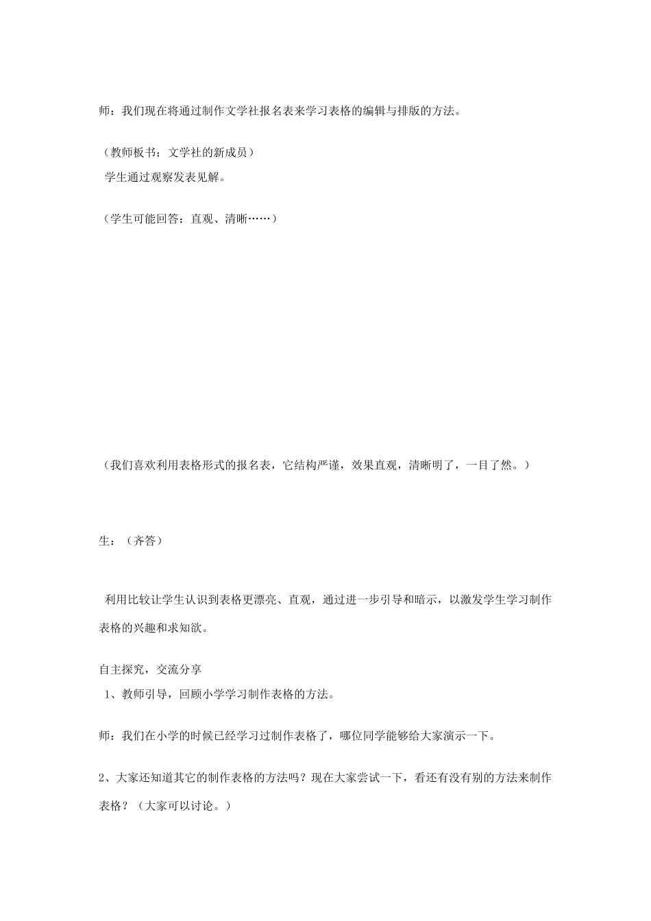 七年级信息技术 课题 《XMLNAMESPACE PREFIX = O》 教案 青岛版_第2页